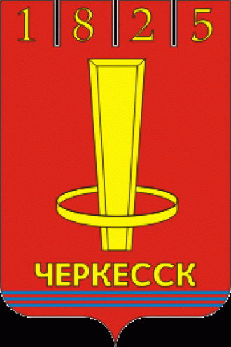 Герб города Черкесск