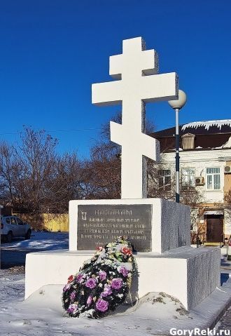 Памятный крест казакам