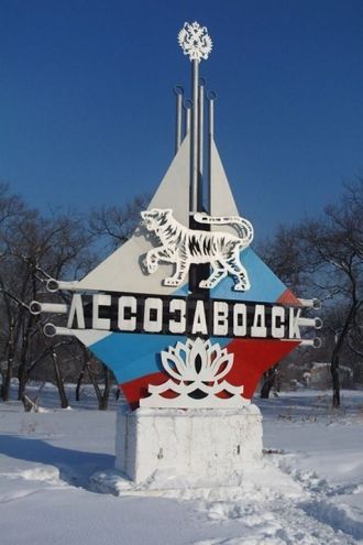 Лесозаводск,  Приморский край, Россия.