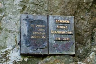 Мемориальная плита в Воронцовской пещере