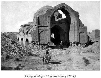Руины мечети в древнем Мерве. Конец XIX 