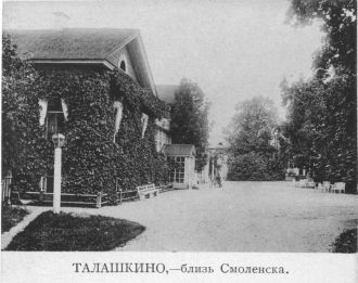 Название села Талашкино неразрывно связа