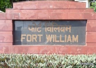 Форт-Уильям.