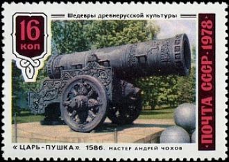 Почтовая марка СССР, 1978