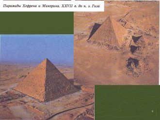 Пирамида Хефрена и Микерина.