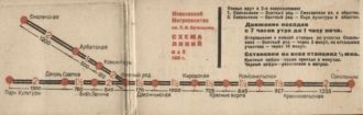 Первая линия Московского метрополитена