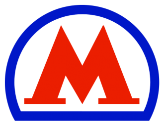 Знак ГУП “Московского метрополитена”