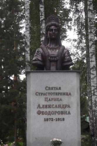 Памятник Царице Александре Фёдоровне.