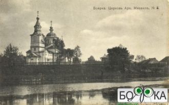 Боярка в прошлом.