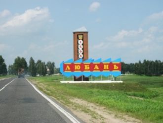 Въезд в город Любань.
