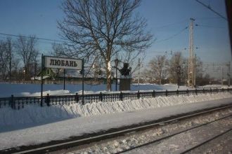 Любань.