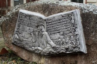 Памятный камень в честь поэмы «Тарас на 