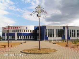 Спорт-комплекс города Абинск.