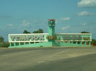 Темрючане считают 1556 г. годом основани