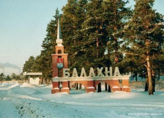 Въезд в Балахну из Н.Новгорода.