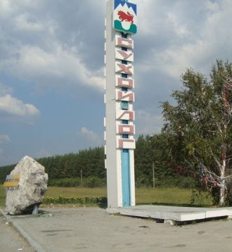 Город Сухой Лог, Ставропольский край, Ро