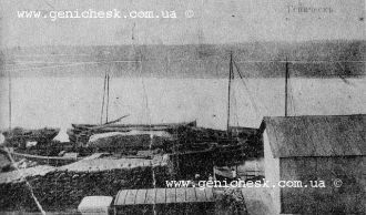 Фрагмент Генического порта - историческо