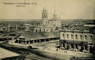 Челябинск до 1917 года