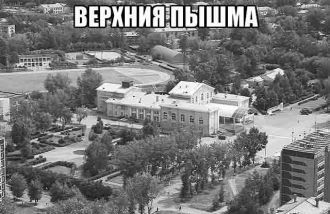 История на фото.Верхняя Пышма.