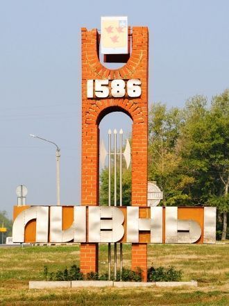 Стелла на въезде в город.