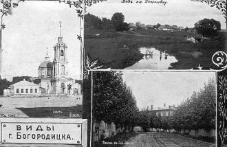 Дореволюционный Богородицк