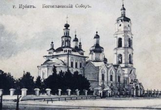 Богоявленский собор, Ирбит. Закрыт в 193