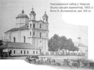 Город Чаусы в прошлом.