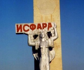 Герб Исфары.