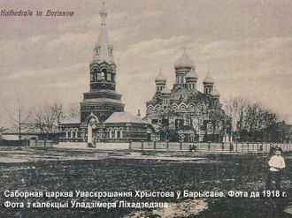 Борисов. Историческое изображение.