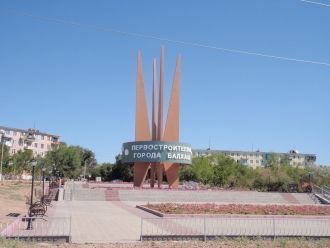 Памятник Первостроителям Балхаша