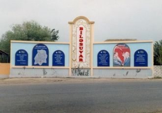 Достопримечательность Билясувара.