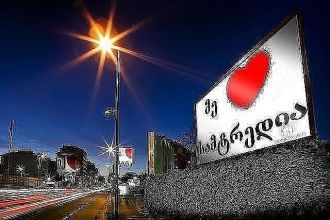 Город Самтредиа ночью.