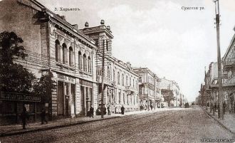 Улица Сумская, Харьков (старое фото