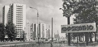 Город Фрязино в прошлом.