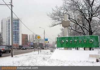 Город Фрязино.