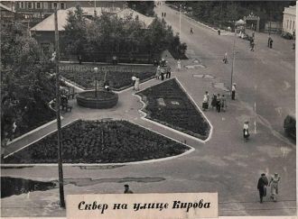 Сквер на улице Кирова - историческое изо