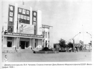 Чапаевс - 1936 год.