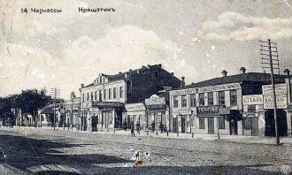 Старые Черкассы. Старо-базарская улица.