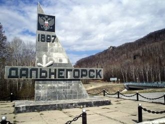 Дальнегорск.
