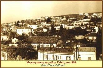 Город Килкис в прошлом.