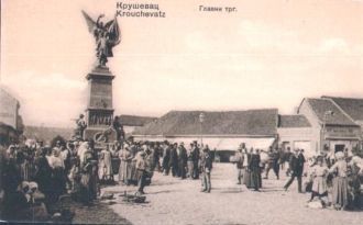 Старое фото Крушеваца.