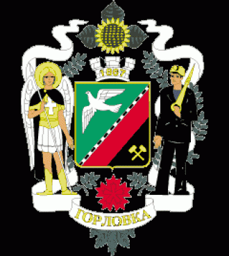 Герб Горловки.