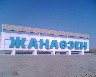 Жанаозен, Казахстан.