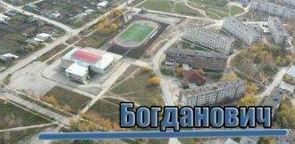 Город Богданович с высоты.