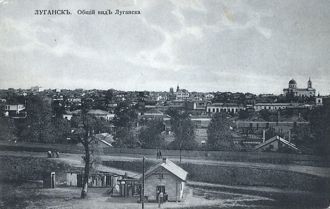 Начало ХХ века, Луганск.