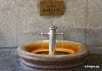 Карловы Вары. Источник Карла IV – Карлов