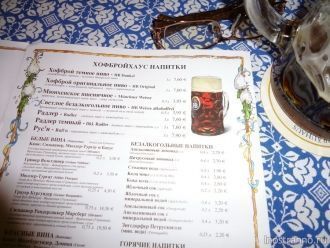 Меню ресторана Хофбройхаус