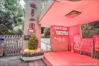 Парк Юесю, один из входов в парк.