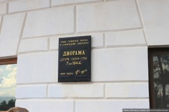 Диорама размещается в здании на самой вы