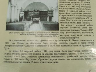 Межотне.Справка о церкви в Межотне. 2012